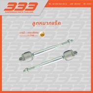 333 ลูกหมากช่วงล่างครบชุด นิสสัน จู๊ค Nissan JUKE (F15) ปี 2010 Nissan JUKE (F10) ปี 2010 (1 กล่อง ม