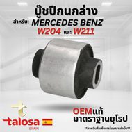 MERCEDES BENZ บู๊ชปีกล่าง สำหรับรุ่น W211 และ W204 เบนซ์ บู้ชปีกนกล่าง / 211 333 11 14 / 2113331114 