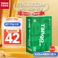 天章(TANGO)新绿天章A3打印纸 70g 500张 明星复印纸 双面工程绘图纸 手抄报画纸 大幅面【匠心品质款】