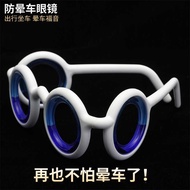 Car Boat Airplane Anti-Dizzy Glasses Adult Children 3D Dizzy Game Refreshing Anti-Dizzy Handy Tool