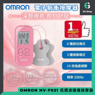 歐姆龍 | OMRON | HV-F021 | 粉紅色 | 低週波鎮痛按摩器 | 電子脈衝按摩器 | 低頻電療法