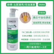Vichy Dercos 去屑清爽控油洗髮水 390ML