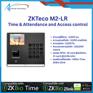 (รุ่นใหม่ รุ่นอัพเกรด) ZKTeco M2-LR - Time Attendance and Access control อุปกรณ์ยืนยันตัวตน สามารถเช