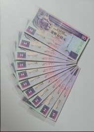 ⭐️777豹子身⭐️全新匯豐銀行2002年伍拾圓10連號.