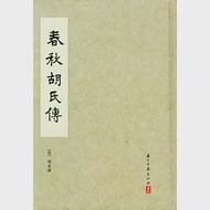 說文解字注(繁體版) 作者：[漢]許慎 撰 [清]段玉 裁注