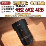 回收哈蘇Hasselblad XCD 90mm f 2.5 V 定焦鏡頭，香港實體門市 相機，鏡頭，微單眼，徠卡 Leica，蔡司 Zeiss，庫克 Cooke，飛思 Phase One，tamron