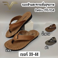 VIDVIEW !!ลดสนั่น!! รองเท้าแตะชาย แบบหนีบ เพื่อสุขภาพ Deblu M5704 เบอร์ 39-44 สไตล์แฟชั่น รองเท้าผู้