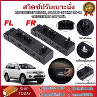 Electric Seat Switch Pajero Sport L200 Triton Strada Lancer/EX/ASX/Outlander