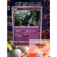 Gashapon Fist Pokémon PTCG Dark Ghost s6K F Mud Giant E Mark 031/070 U Chinese Version