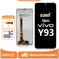 หน้าจอ LCD Vivo Y93 หน้าจอจริง 100% เข้ากันได้กับรุ่นหน้าจอ vivo y93/1814/1815ไขควงฟรี+กาว