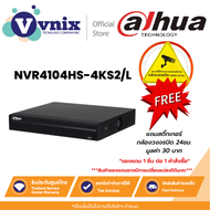 NVR4104HS-4KS2/L เครื่องบันทึกภาพ กล้องวงจรปิด Dahua 4 Channel Compact 1U 1HDD NVR by Vnix Group