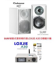 勝鋒光華喇叭專賣店-【法國Cabasse】SURF(鋼烤白)被動式書架喇叭搭LOXJIE A30 D類擴大機~組合價