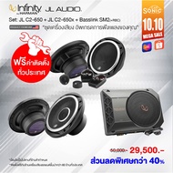 ลำโพงJL C2+Subbox Infinity ชุดลำโพงรถยนต์6.5นิ้ว เครื่องเสียงติดรถยนต์