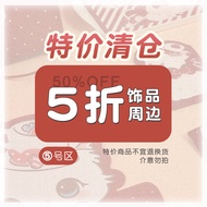 [5 Clearance] Link 5 Tea Story Merchandise