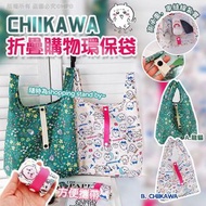 Chiikawa/龍貓折疊購物環保袋