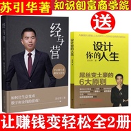 [Full Set of 2 Books-Fee] Management and Operation Learn to Do Business Make Money Change Games Make