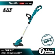 MAKITA DUR181Z : เครื่องตัดหญ้าไร้สาย 18V [เครื่องเปล่า - ไม่รวมแบตเตอรี่และแท่นชาร์จ] 18V