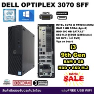 เฉพาะเครื่อง DELL OPTIPLEX 3070 SFF CPU CORE i3 9100 3.6Ghz (Gen9)/RAM8GB/SSD M.2 256GB + HDD500GB/Win10/มือสอง