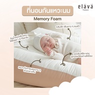 Elava (เอลาว่า) ที่นอนเด็กกันกรดไหลย้อน รุ่น MEMORY FOAM กันแหวะนม เบาะนอนนุ่ม หลับสบาย ช่วยให้น้องนอนหลับได้นานขึ้น