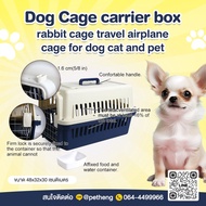 กรงหิ้วขึ้นเครื่องบิน  กล่องใส่สัตว์เลี้ยง กรงเดินทางระหว่างประเทศ สำหรับสุนัข กระต่าย นก และแมว ขนาดเล็ก