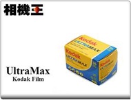☆相機王☆Kodak UltraMax 400 彩色底片 #13373