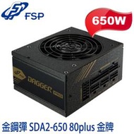 【MR3C】送50禮卷含稅附發票 FSP 全漢 金鋼彈 SFX 650W SDA2-650  金牌 全模組 電源供應器