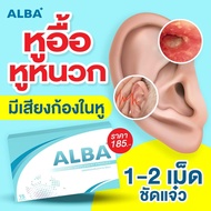 ALBA วิตามินอัลบา บำรุงระบบประสาทหู✔️ได้ยินชัดขึ้น✔️ลดปัญหาเสียงดังในหู✔️หูอื้อ หูหนวก ปวดหู✔️ลดเชื้อราในหู หนองใน(1กล่อง15เม็ด)พร้อมส่ง✨ALBA อัลบา วิตามินไมเกรน นอนกรน วิตามิน แก้ปัญหานอนกรน Albaวิตามินหู