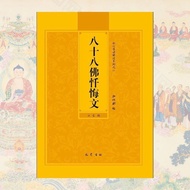 Eighty-Eight Buddhist Confessions Simplified Phonetic Version Honghua Chanting Buddhist Sutras Bondi