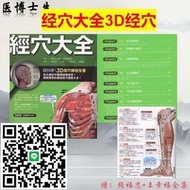 臺版經穴大全3D經穴解剖電子高清資料（配U盤）