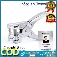 Card Puncher Employee (Circle-Oval) No.016