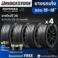 BRIDGESTONE ยางรถยนต์ รุ่น RE005 ขอบ 15-18 นิ้ว | สำหรับรถเก๋งสายสปอร์ต |  หนึบ เกาะถนน พรีเมี่ยม รั