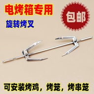 Electric Oven CK25B 30L32L42L 52L Universal Baking Fork Rotary Shaft Rotary Rod Rotating Rod Stick A
