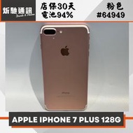 【➶炘馳通訊 】Apple iPhone 7 Plus 128G 粉色 二手機 中古機 信用卡分期 舊機折抵 門號折抵