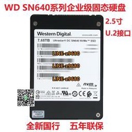 【可開發票】國行WD/西部數據 SN640 7.68T U.2企業級pcie服務器Nvme固態硬盤
