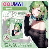 OUMAI Japan Asuka Goddess Introductory Airplane Cup Dual Channel Novice Two-Dimensional Novice Famou