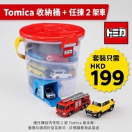 Takara Tomy Tomica 收納桶套裝 螺旋形跑道軌道收藏籃 滑行收納桶｜送任揀 2 架 Tomica 車｜套裝價 HKD199 #VX457817