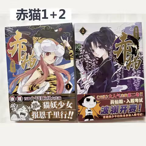 Chi Mao / Red Cat Vol 1-2, Xu Lu‘s Adventure Manga, Cat Girl’s Gratitude Journey & Palace Exam, Offi