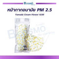 [[10 ชิ้น/ซอง]] หน้ากากอนามัย PM 2.5 Yamada 4230 /bcosmo thailand