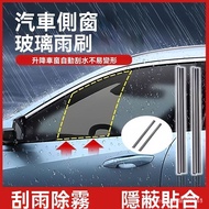 [One Pair More Affordable] Car Side Window Glass Wiper Window Gap Wiper Window Wiper Car Window Wipe