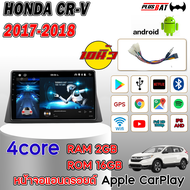 Plusbat จอ android ติดรถยนต์  10นิ้ว HONDA CR-V2017-2018 Bluetooth WIFI GPS เครื่องเสียงรถยนต์ HD Ap