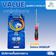 เกจ์คู่ชาร์จน้ำยาพร้อมสายVALUE รุ่นVMG-2-R410a-B Body อลูมิเนียม (R22R410R134R407) มีตาแมวดูน้ำยา แถ