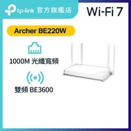 Archer BE220W (白色) BE3600 雙頻 Wi-Fi 7 路由器
