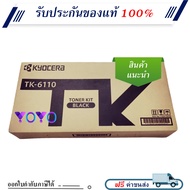 Kyocera TK-6110 ผงหมึกเครื่องถ่ายเอกสาร Black Original Toner Cartridge