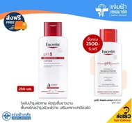 Eucerin Lotion pH5 Lotion 250ml. Sensitive Skin ยูเซอรีน พีเอช 5 โลชั่น 250 มล.