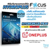Focus Hydroplus ฟิล์มไฮโดรเจล โฟกัส OnePlus 12 9Pro 9 5G 8T 8T 5G 8 8Pro 6 7T 6T 7Pro Nord N10 5G Nord