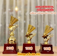 ถ้วยรางวัลหัวแบดมินตันใหญ่ เลือกราคาได้ฐานแดง ถูกพร้อมป้าย+ริบบิ้น (ทำป้ายข้อความฟรีแจ้งทางแชทค่ะ)