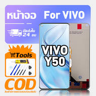 ทํางานร่วมกับจอภาพ LCD ViVo Y50 เข้ากันได้กับรุ่น vivo y50 1935 เครื่องมือฟรีหน้าจอทดสอบ 100%