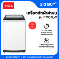 TCL เครื่องซักผ้าฝาบน รุ่น F710TLW 10 กก. 10 กก.