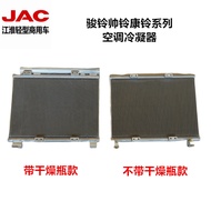 Jianghuai Light Card Condenser Shuai Ling Q6Q3 Jun Ling V6V5G6 Combell J5H6 Air Conditioner Condense