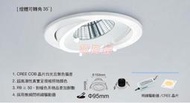 舞光DanceLight燈泡 可轉角崁燈 崁孔9cm 全電壓 舞光 LED-25132 可轉角黑鑽石崁燈 樓梯燈12W 